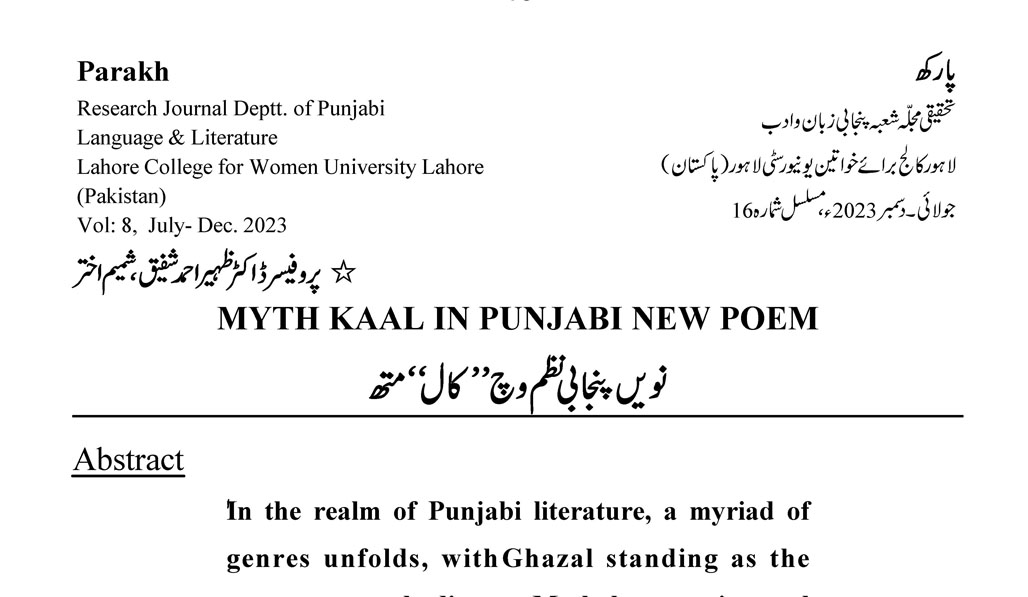 Dr. Irfan ul Haq Article